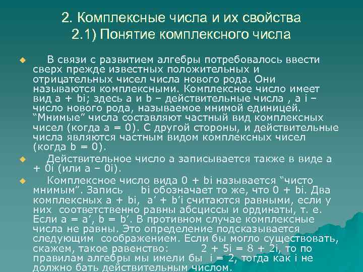 Презентация история возникновения комплексных чисел