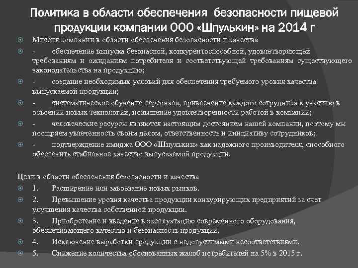 Инструкция по аллергенам на пищевом предприятии образец