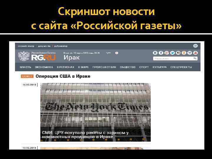 Скриншот новости с сайта «Российской газеты» 