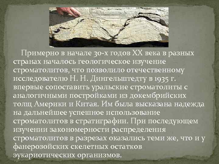  Примерно в начале 30 -х годов XX века в разных странах началось геологическое