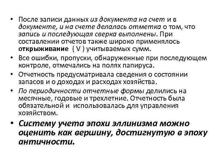  • После записи данных из документа на счет и в документе, и на