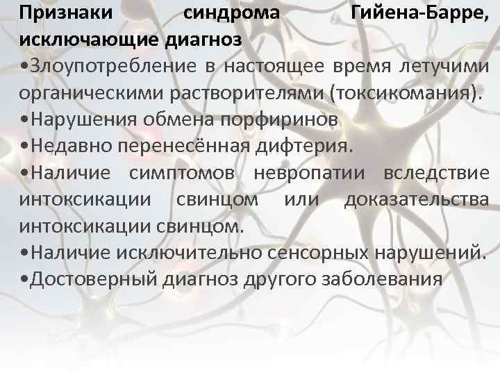 Исключение синдрома