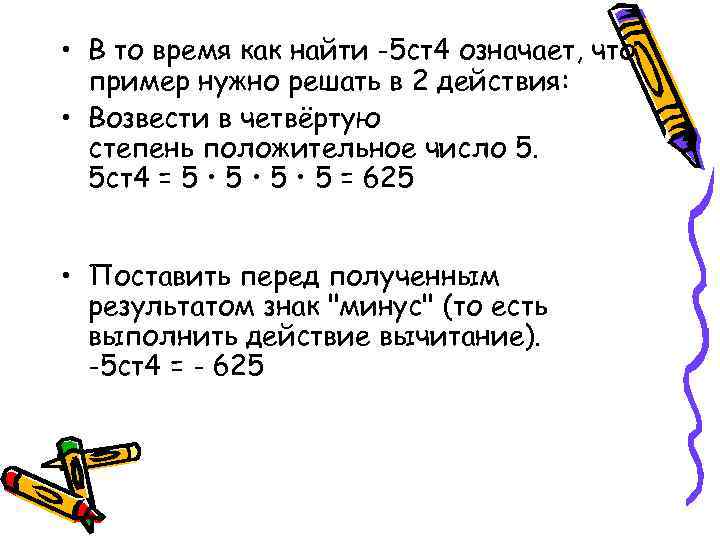 Как узнать 5. Как вычислить степень числа 5 класс. Как вычислить степень 5 класс. Вычислить степень числа 5 класс. Как определить степень числа 5 класс.