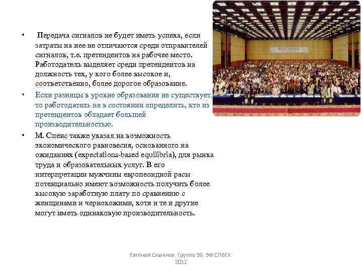  • • • Передача сигналов не будет иметь успеха, если затраты на нее