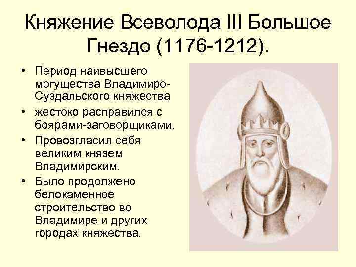 Князья владимиро суздальского княжества. Что делала дружина во Владимирско Суздальском княжестве.