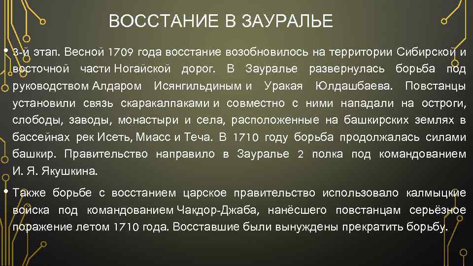 Основные события башкирского восстания 1705 1711. Восстание в Зауралье. Башкирское восстание таблица. Башкирское восстание причины. Башкирское восстание план.