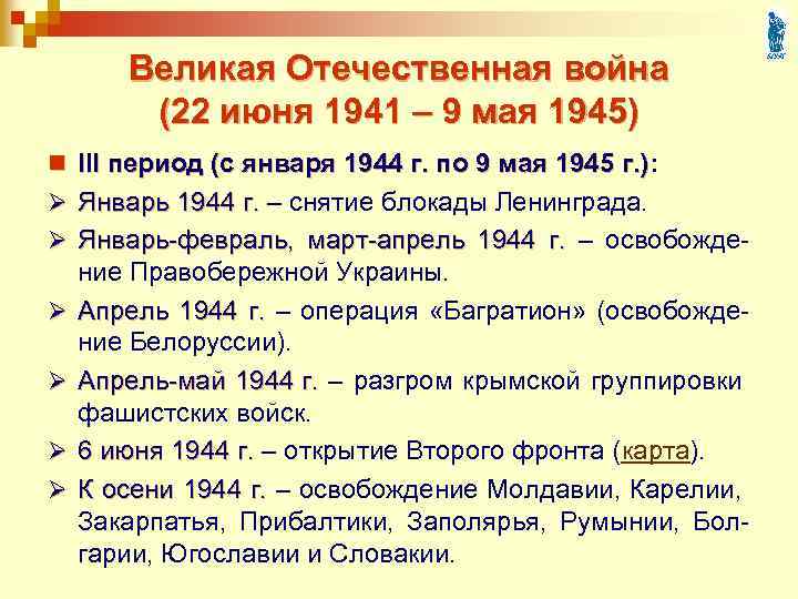 Презентация по всеобщей истории 10 класс вторая мировая война 1939 1945