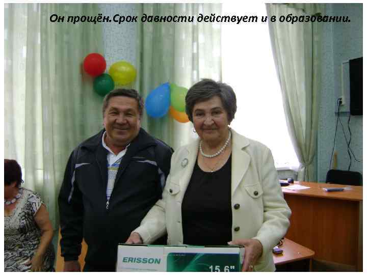 Он прощён. Срок давности действует и в образовании. 