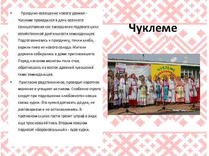 Чувашский народный календарь картинки