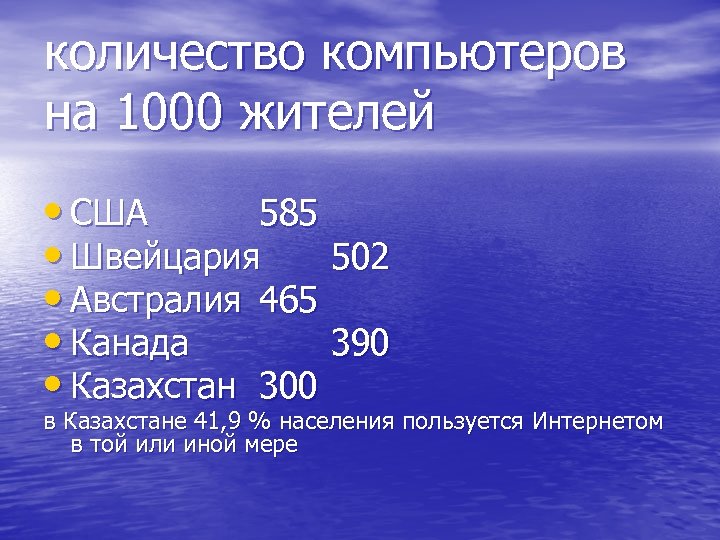 Количество компьютеров. Количество ПК В мире. Количество компьютеров в мире. Количество компьютеров в мире по годам. Числа в компьютере.