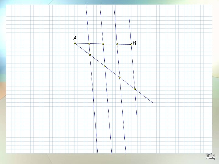 Задание Разделите отрезок АВ на 4 равные части 
