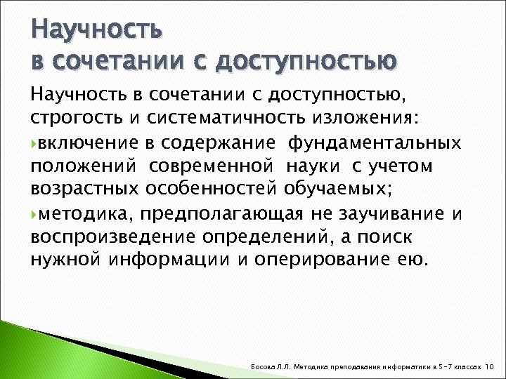 Наука учета. Научность изложения. Что такое научность текста. Систематичность науки. Научность статьи.