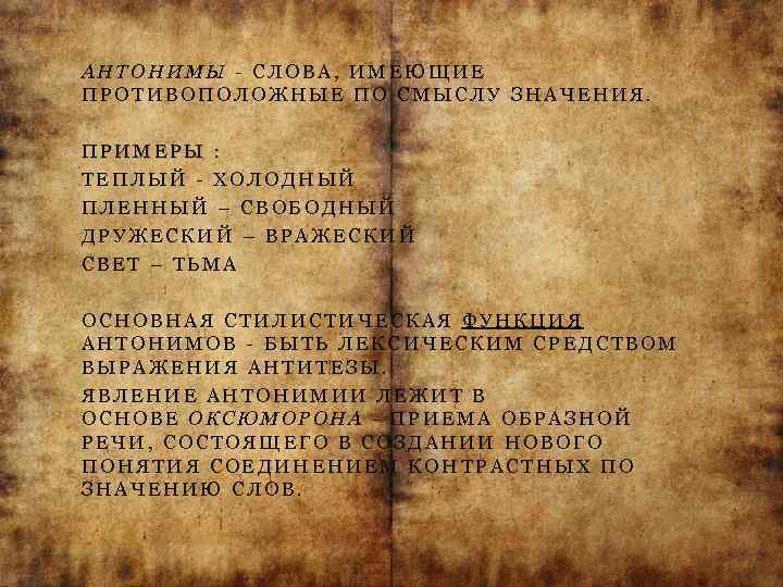 Значение слова несчастье. Дикий противоположное слово. Противоположность слова дикий. Антоним к слову дикий. Значение слова дикий.