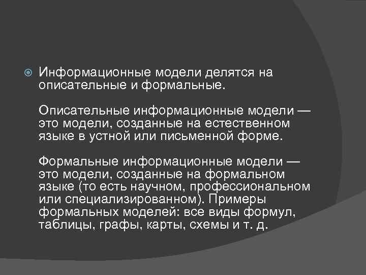 Информационное моделирование презентация 8 класс