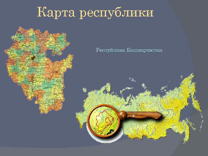 Карта республики Республика Башкортостан 