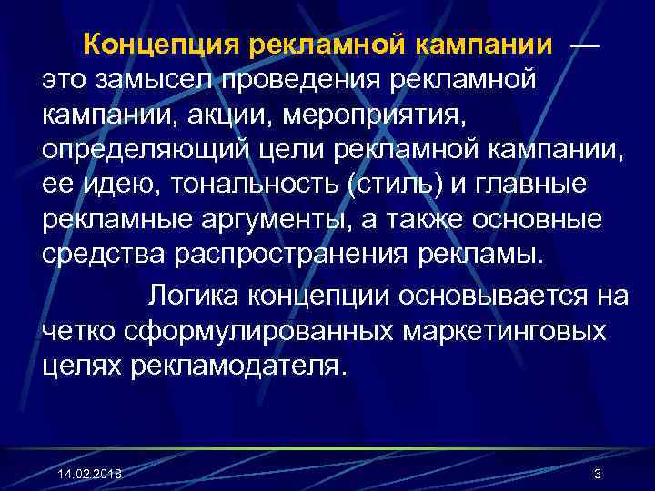 Концепция это. Рекламная концепция. Концепция кампании. Разработка концепции рекламной кампании. Концепция рекламы.