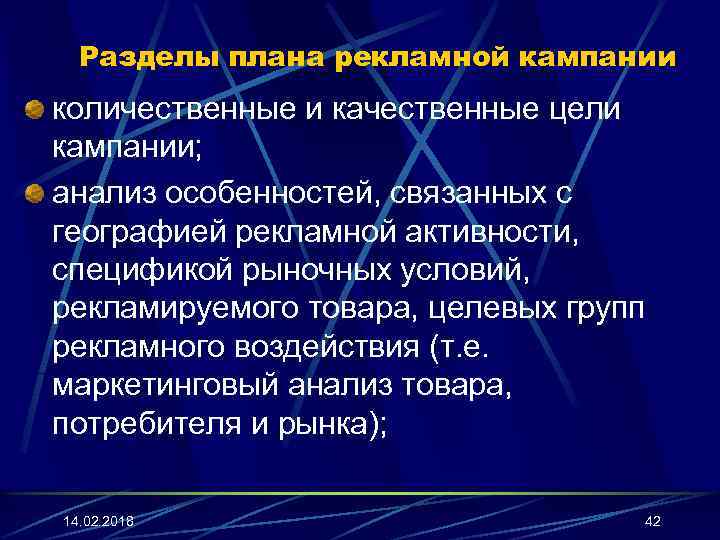 Качественные цели. Качественные цели примеры. География рекламной кампании это. Количественные и качественные цели турагентства. Цель рекламной компании ресторана.