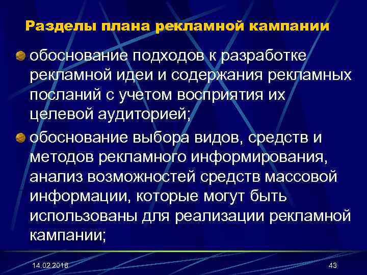 Разделы плана рекламной кампании обоснование подходов к разработке рекламной идеи и содержания рекламных посланий