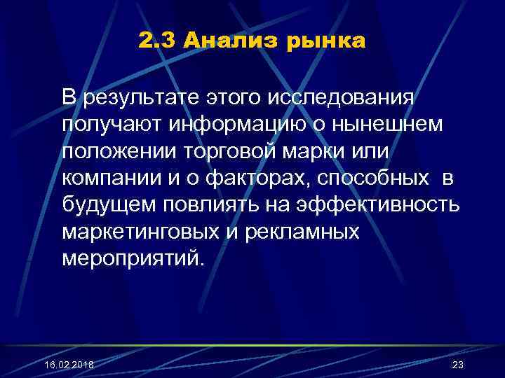 2. 3 Анализ рынка В результате этого исследования получают информацию о нынешнем положении торговой