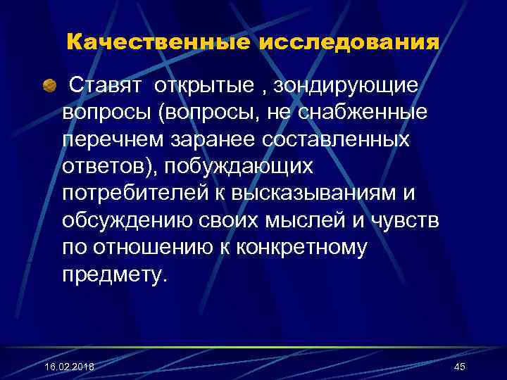 Поставить исследования