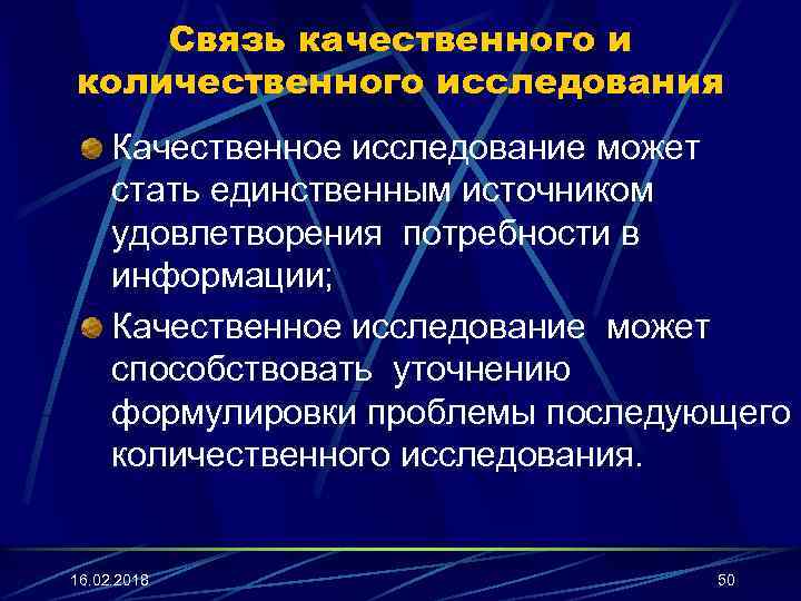 Источники удовлетворения потребностей. Проблема взаимосвязи качественных и количественных исследований. Количественная исследовательская стратегия. Качественная и Количественная связь. Связь качественного и количественного анализа с другими науками.