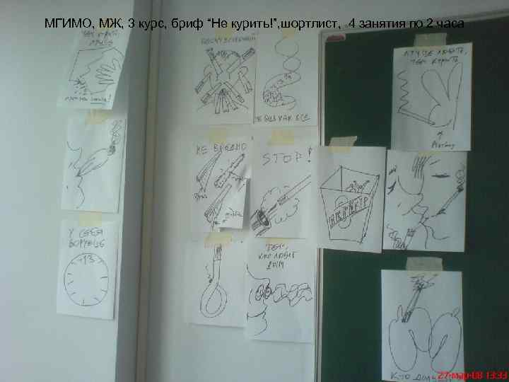 МГИМО, МЖ, 3 курс, бриф “Не курить!”, шортлист, 4 занятия по 2 часа 