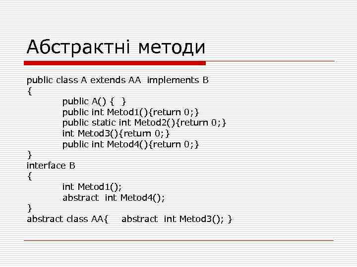 Абстрактні методи public class A extends AA implements B { public A() { }