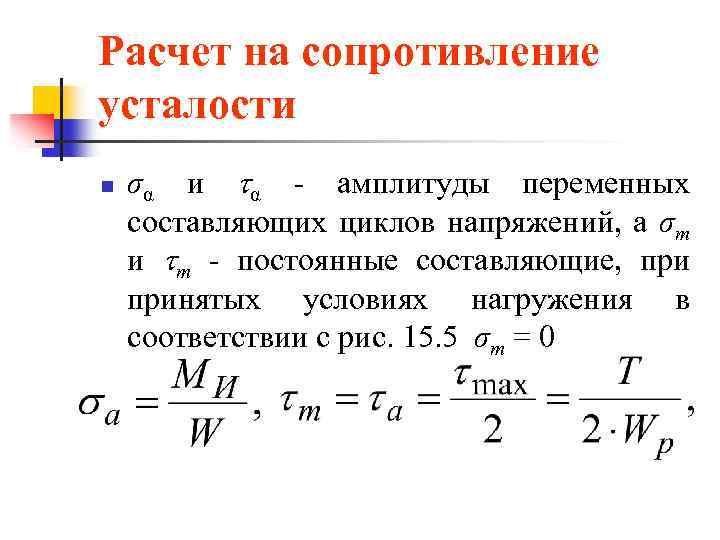 Расчет проводился