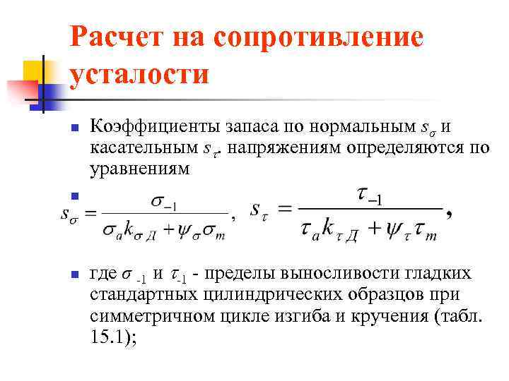 Пределы сопротивления