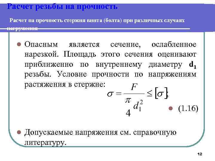 Пассат расчет на прочность