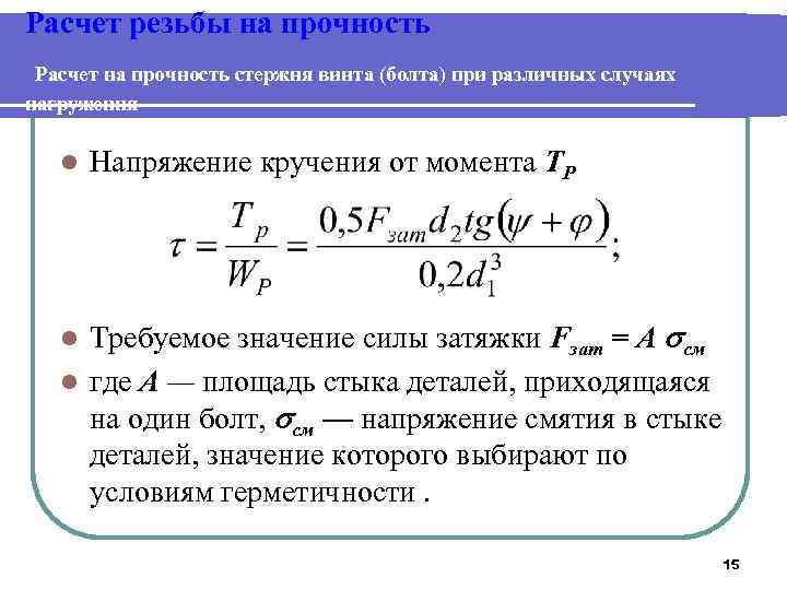 Пассат расчет на прочность