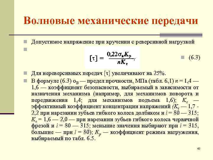 Формула допустимого напряжения