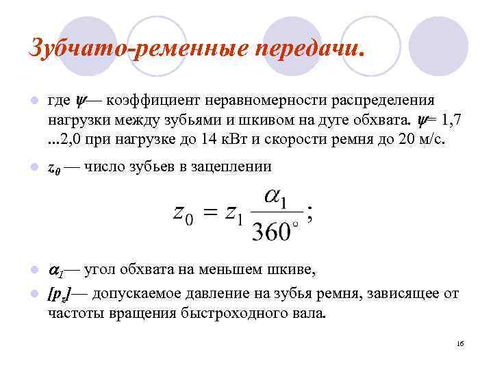 Коэффициент неравномерности хода машины