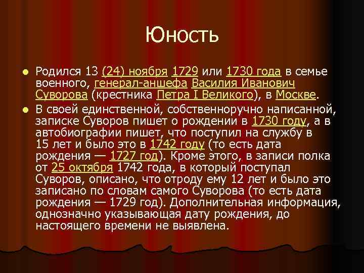 Юность Родился 13 (24) ноября 1729 или 1730 года в семье военного, генерал-аншефа Василия