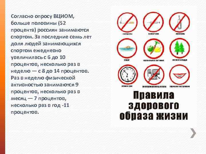 Согласно опросу ВЦИОМ, больше половины (52 процента) россиян занимаются спортом. За последние семь лет