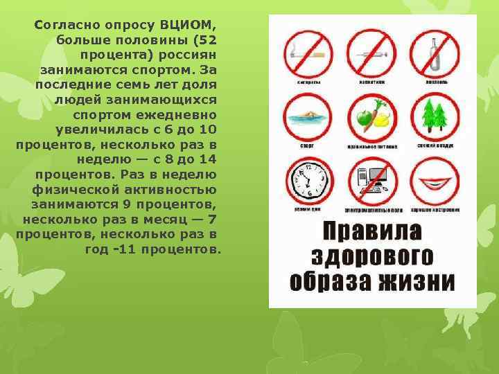 Согласно опросу ВЦИОМ, больше половины (52 процента) россиян занимаются спортом. За последние семь лет