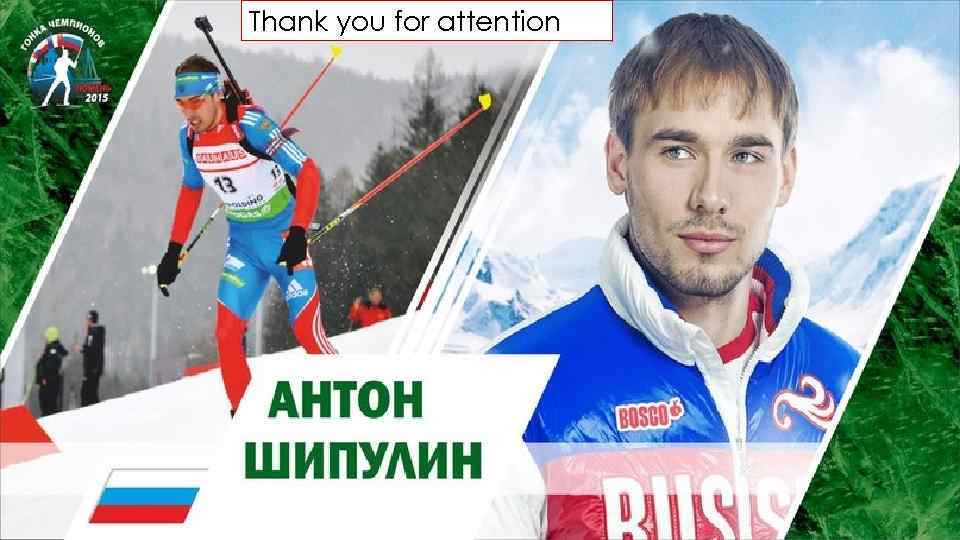 Thank you for attention 