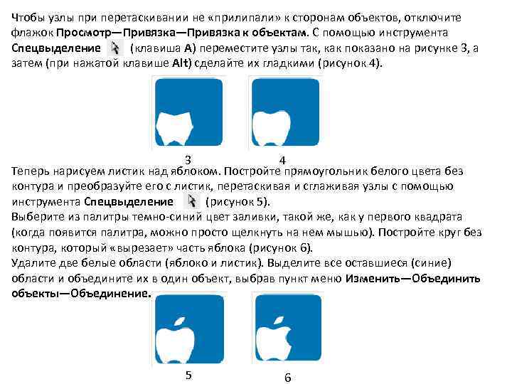 Чтобы узлы при перетаскивании не «прилипали» к сторонам объектов, отключите флажок Просмотр—Привязка к объектам.