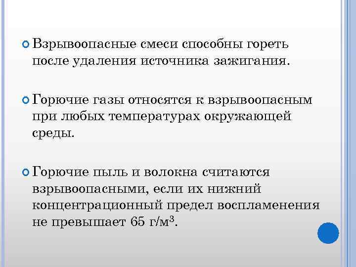 Взрывоопасные ГАЗЫ. Взрывоопасная пыль. Категории взрывоопасных смесей газов и паров с воздухом. Взрывоопасность пыли.