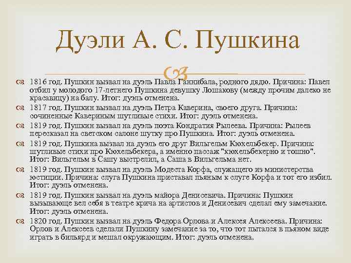 Дуэли А. С. Пушкина 1816 год. Пушкин вызвал на дуэль Павла Ганнибала, родного дядю.