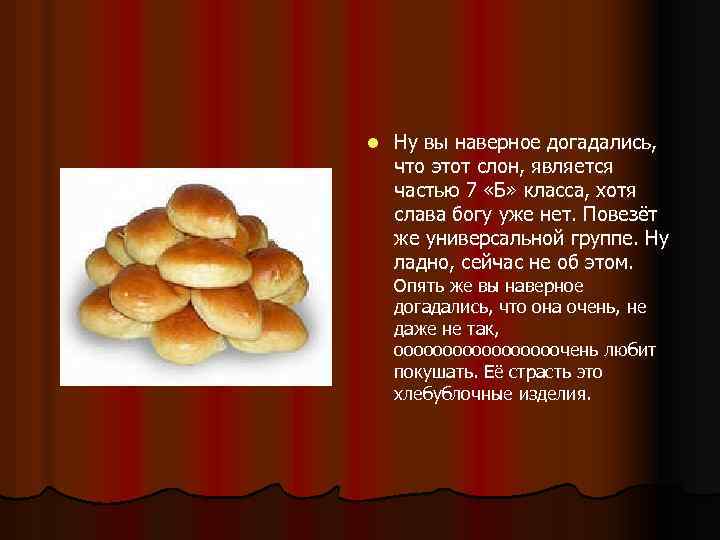 l Ну вы наверное догадались, что этот слон, является частью 7 «Б» класса, хотя