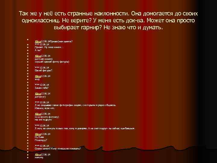 Так же у неё есть странные наклонности. Она домогается до своих одноклассниц. Не верите?