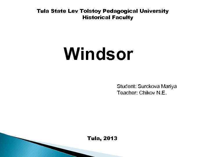 Tula State Lev Tolstoy Pedagogical University Historical Faculty Windsor Student: Surckova Mariya Teacher: Chikov