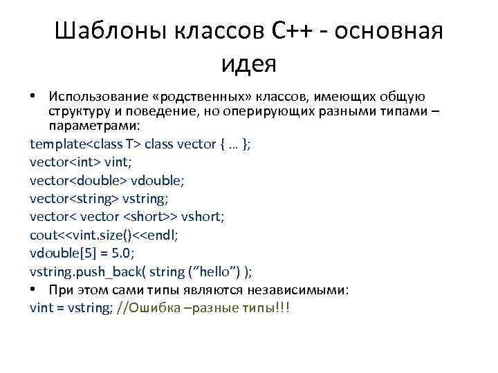 Тип шаблона. Шаблоны c++. Классы шаблоны c++. Шаблоны классов с++. Шаблон класса c++.