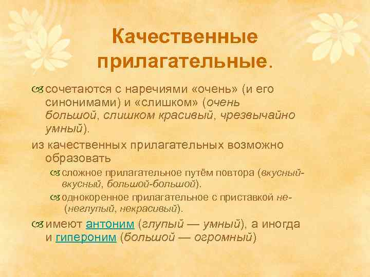 Возможно прилагательное. Качественные прилагательные сочетается с наречием. Прилагательные в сочетании с наречиями. Сочетание с наречиями очень прилагательные. Какие прилагательные слочетаются с наречиямм.