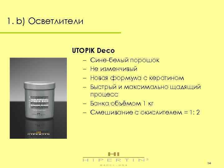 1. b) Осветлители UTOPIK Deco – – Сине-белый порошок Не изменчивый Новая формула с