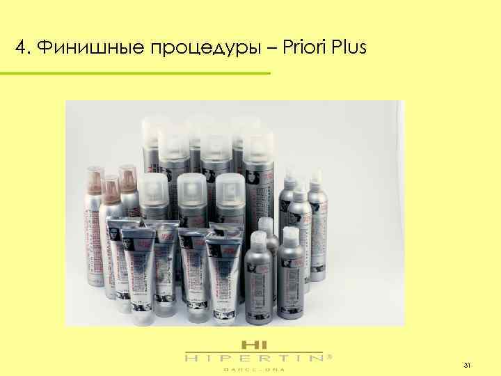 4. Финишные процедуры – Priori Plus 31 