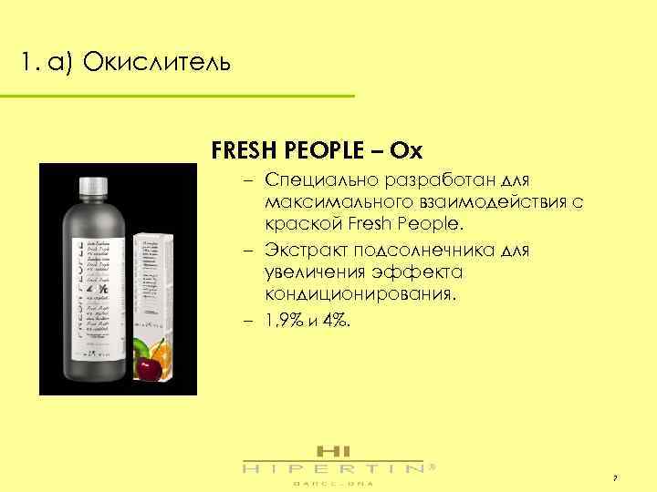 1. a) Окислитель FRESH PEOPLE – Ox – Специально разработан для максимального взаимодействия с