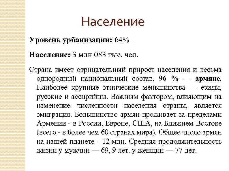 Уровень урбанизации. Урбанизация Армении. Уровень урбанизации Армении. Италия население уровень урбанизаций. Урбанизация Армении в процентах.