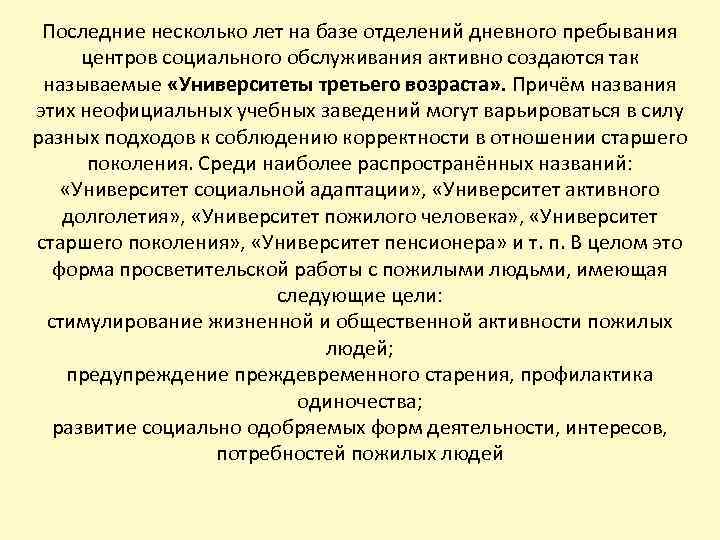 Последние несколько лет на базе отделений дневного пребывания центров социального обслуживания активно создаются так